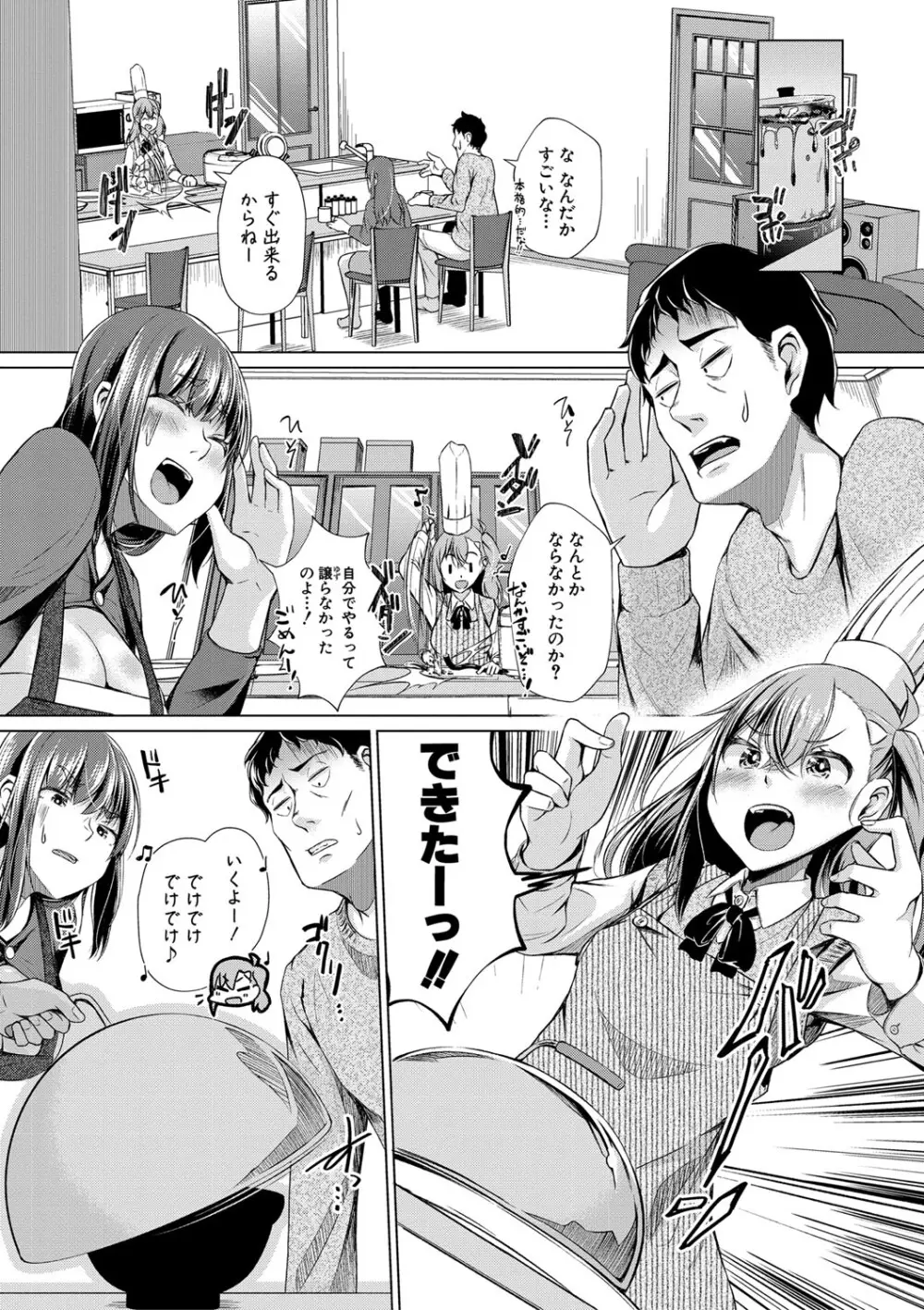 パパの交尾たいようにしていいよ + ち〇こレンタル大作戦after + キャラクター表 + 下書き集 Page.88