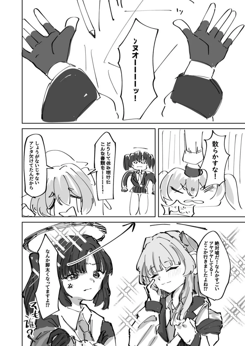 蕩けて雪解け Page.32