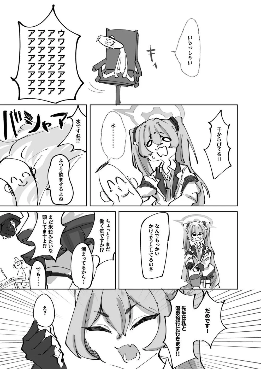 蕩けて雪解け Page.7