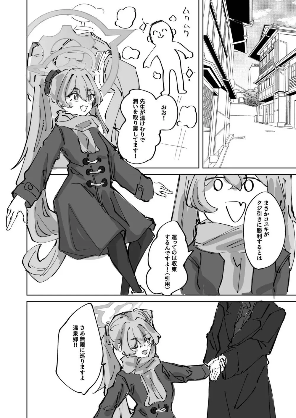 蕩けて雪解け Page.8