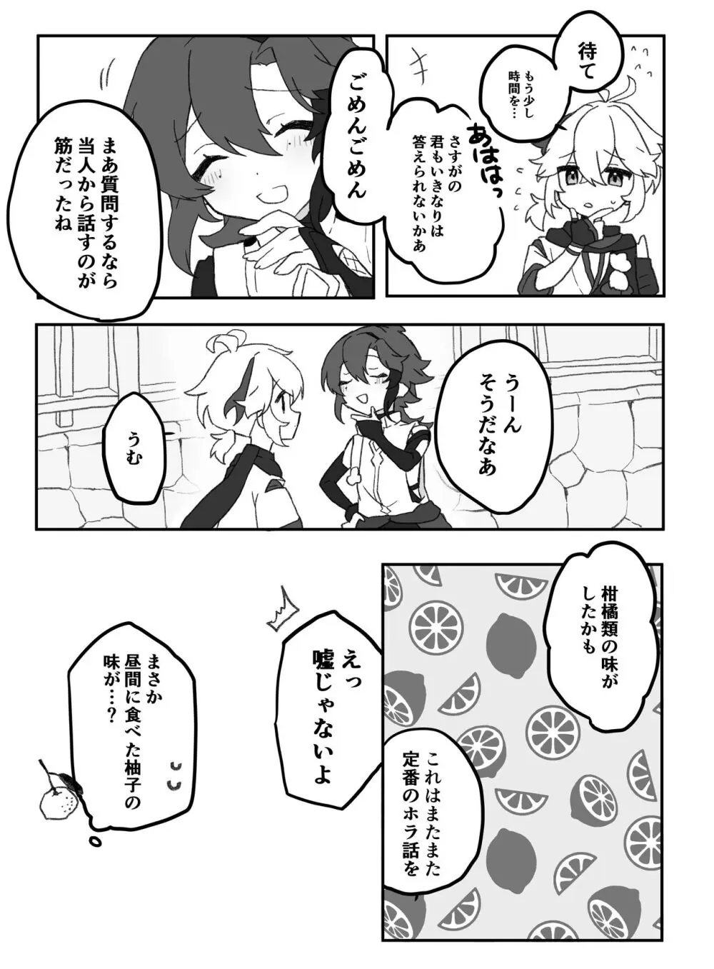 好きって言ったら崩壊 + コピー本 Page.11