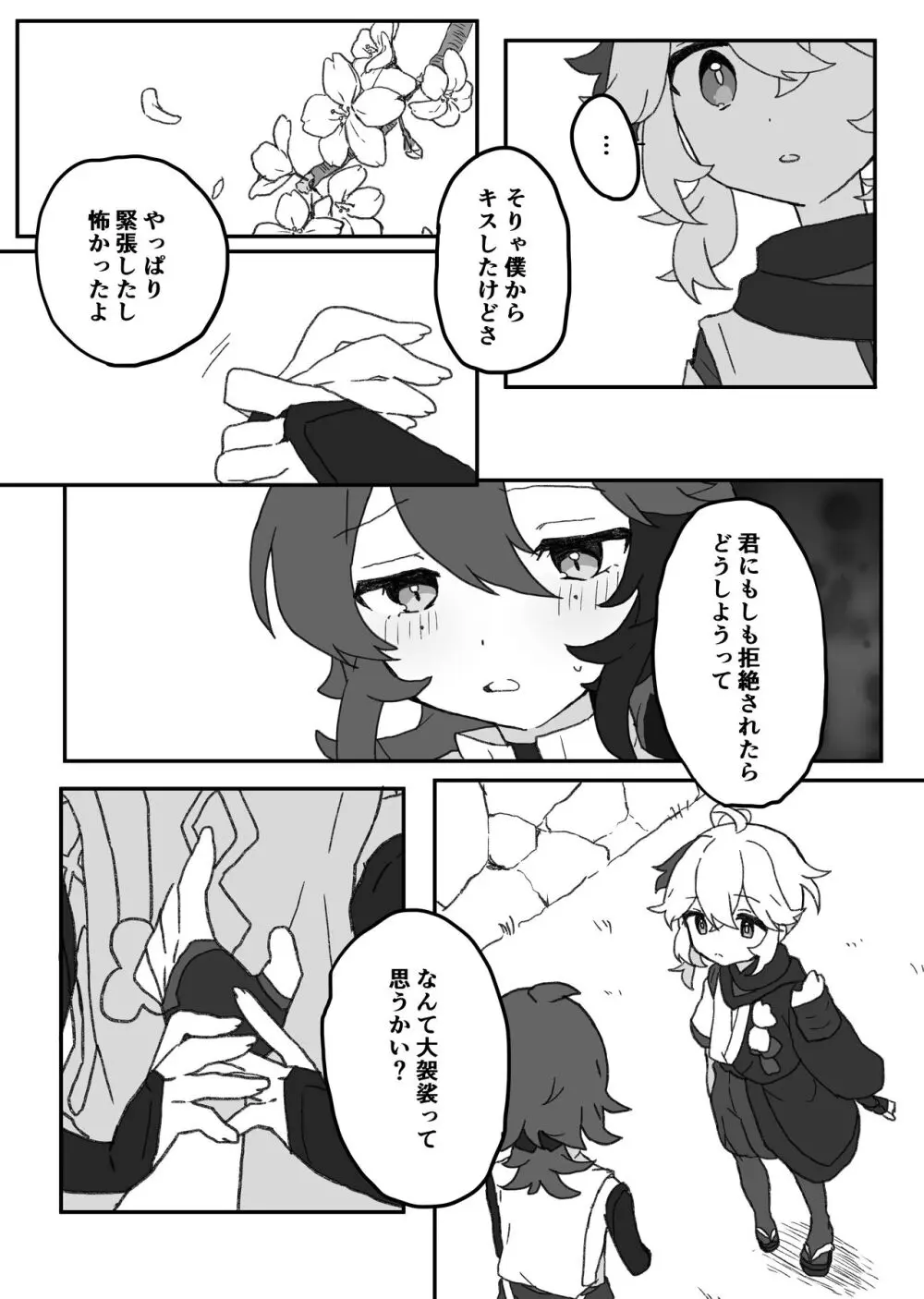 好きって言ったら崩壊 + コピー本 Page.13