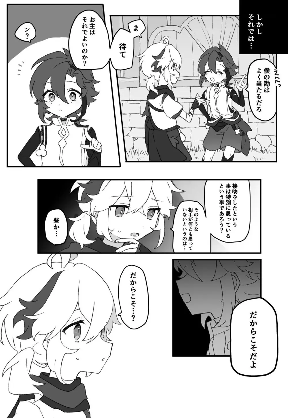 好きって言ったら崩壊 + コピー本 Page.17