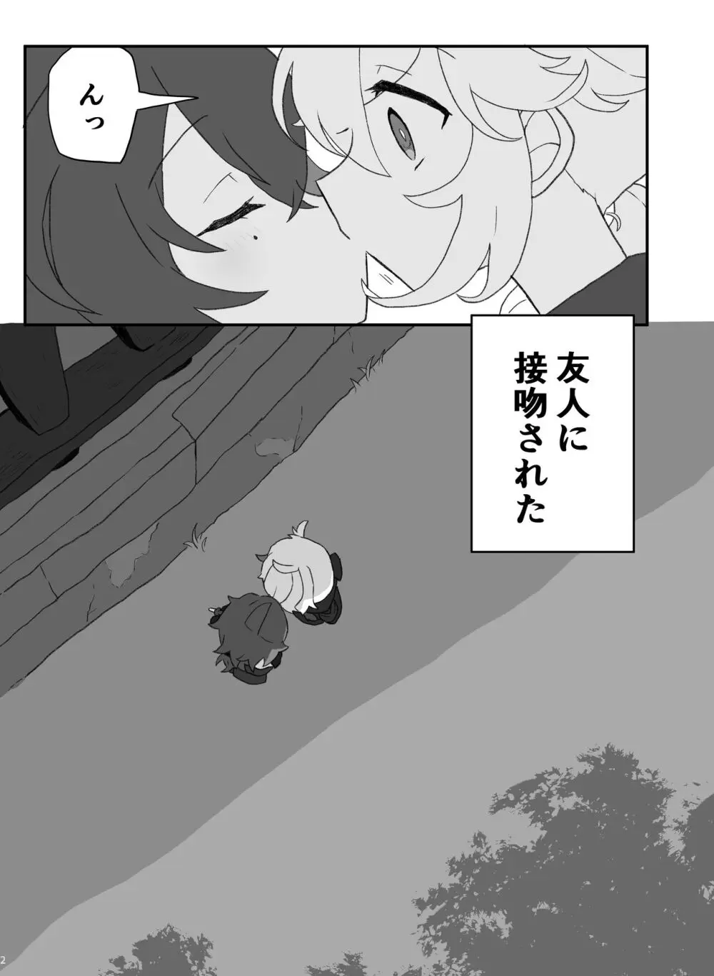 好きって言ったら崩壊 + コピー本 Page.3