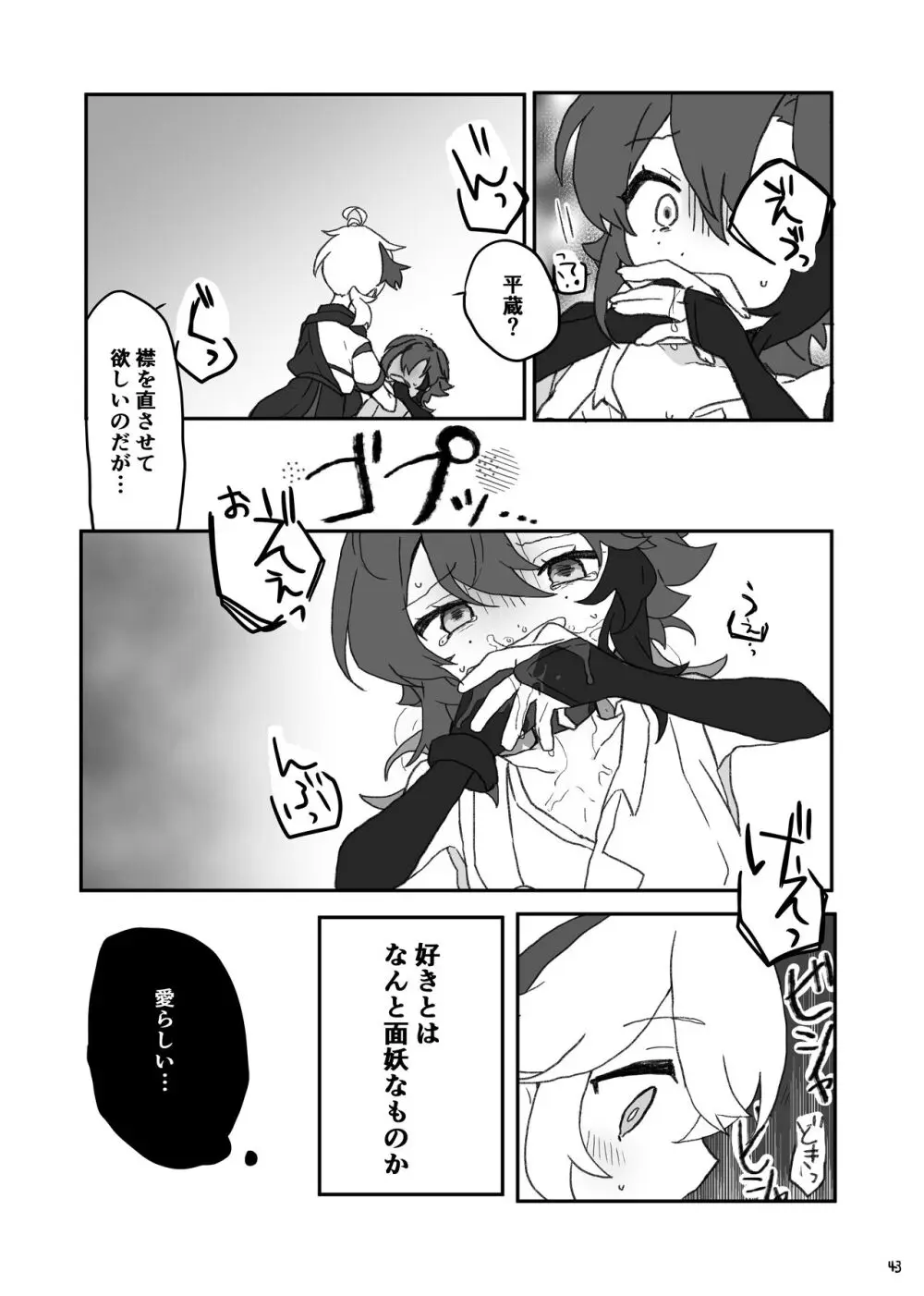 好きって言ったら崩壊 + コピー本 Page.44