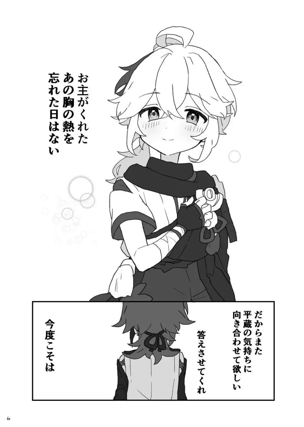 好きって言ったら崩壊 + コピー本 Page.61