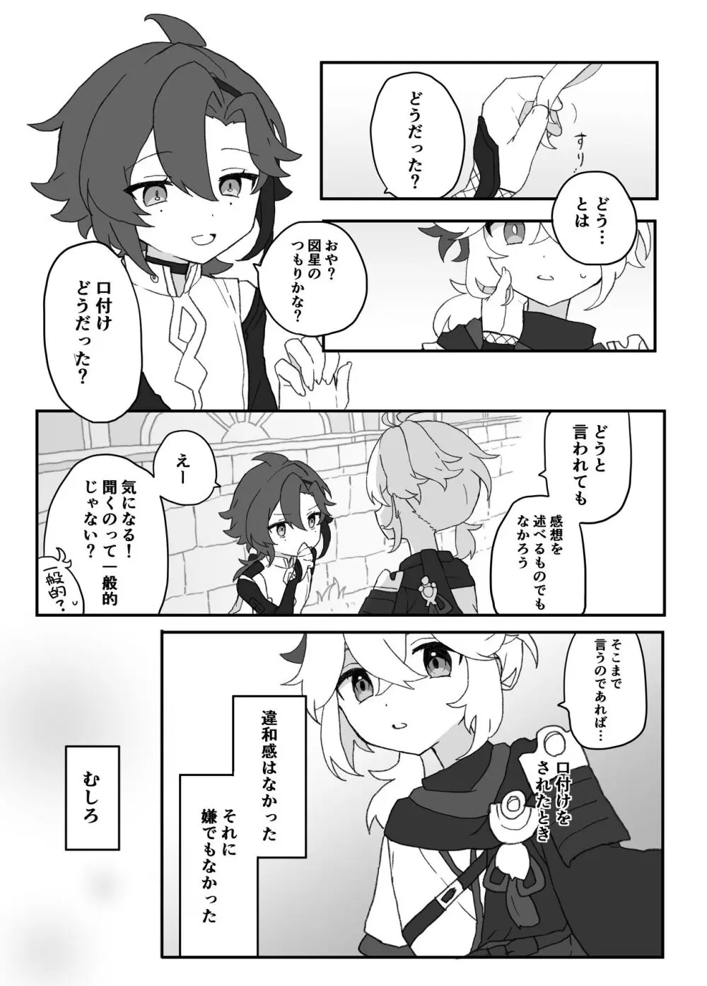 好きって言ったら崩壊 + コピー本 Page.9