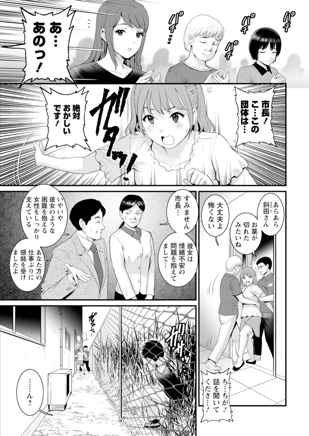 限界ニュータウンは蜜の味 第1-10話 Page.103