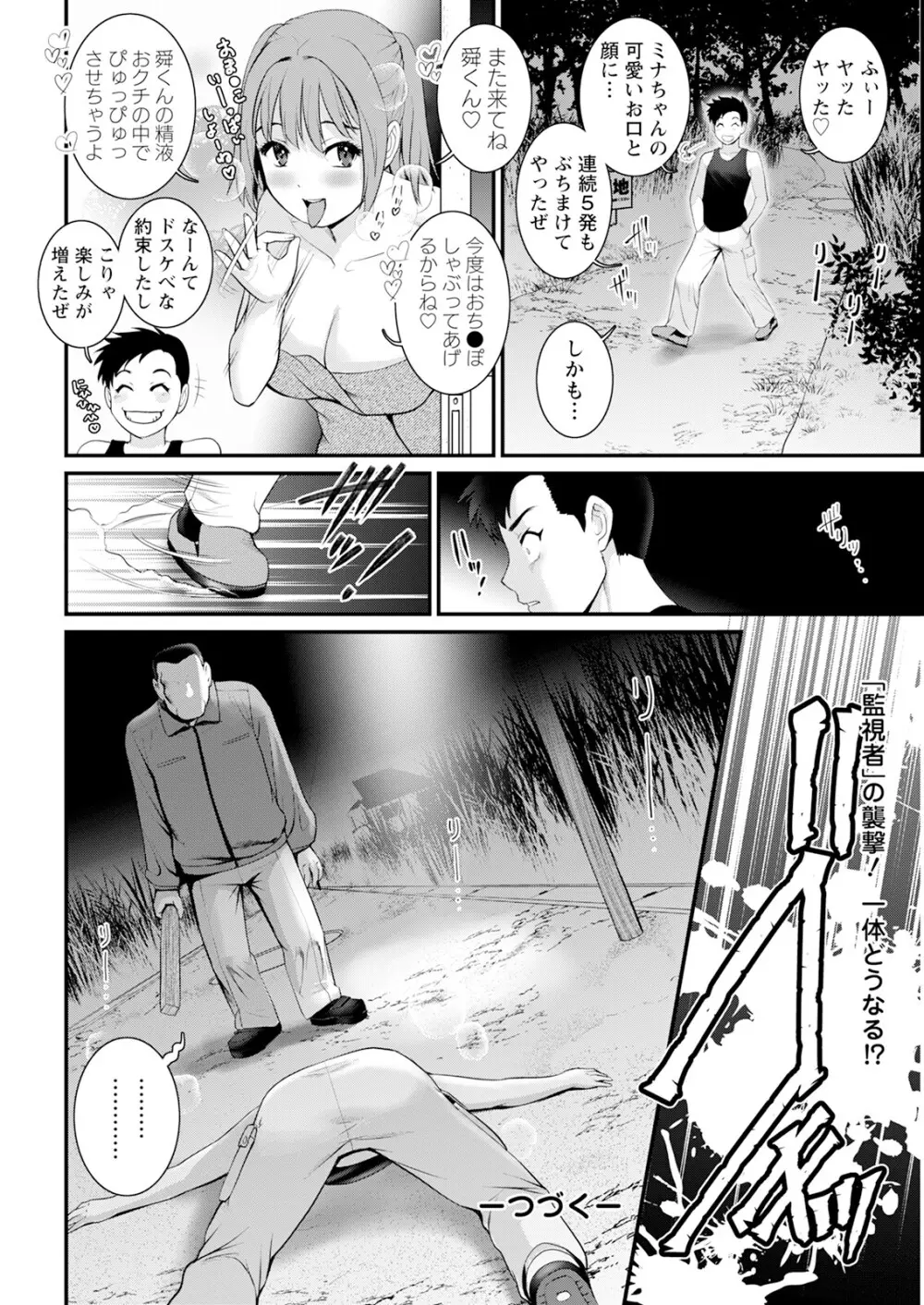 限界ニュータウンは蜜の味 第1-10話 Page.118