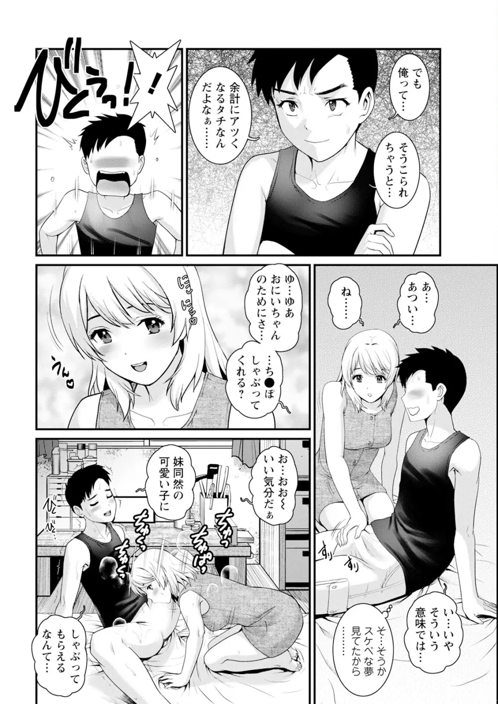 限界ニュータウンは蜜の味 第1-10話 Page.124