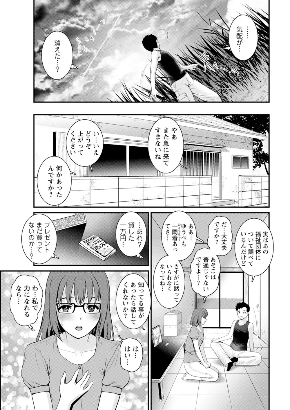 限界ニュータウンは蜜の味 第1-10話 Page.131