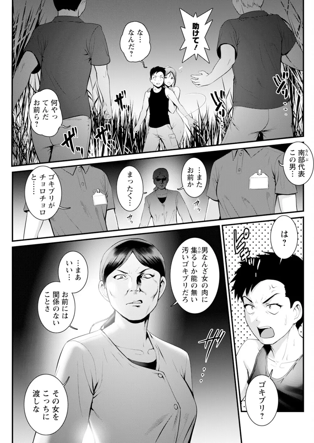 限界ニュータウンは蜜の味 第1-10話 Page.139