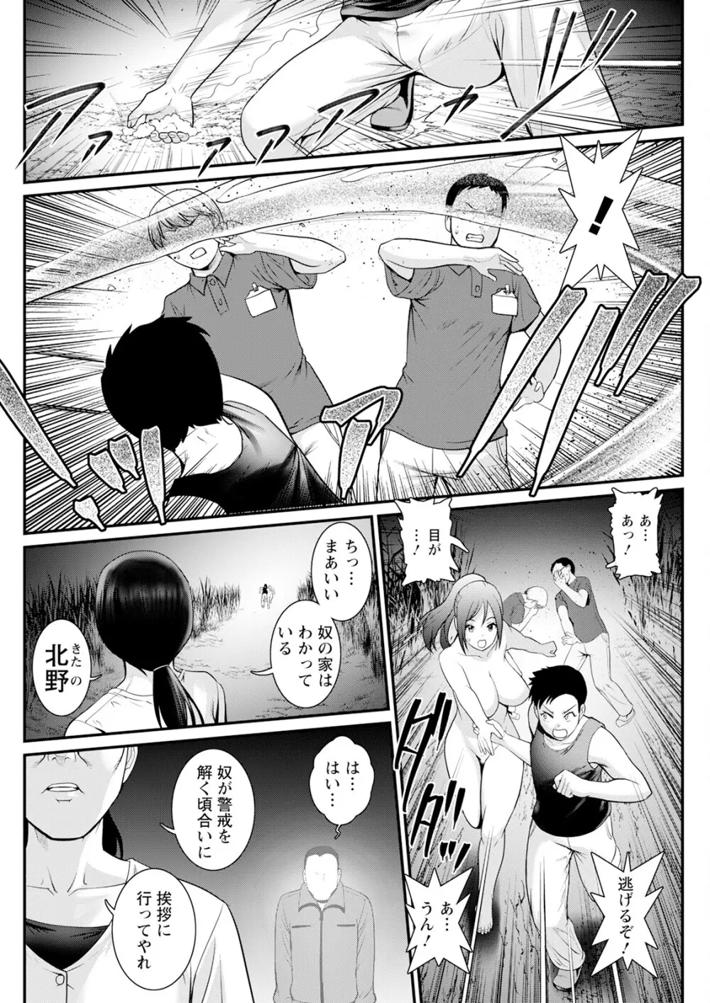 限界ニュータウンは蜜の味 第1-10話 Page.142