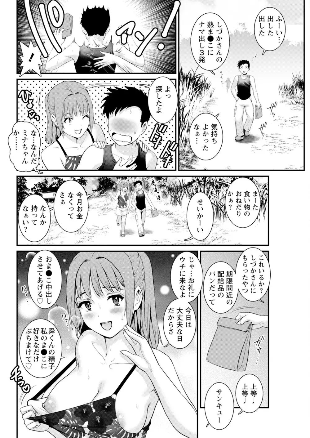 限界ニュータウンは蜜の味 第1-10話 Page.162