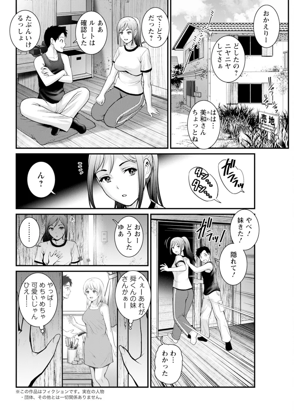 限界ニュータウンは蜜の味 第1-10話 Page.166