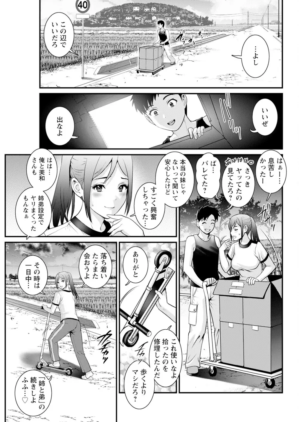 限界ニュータウンは蜜の味 第1-10話 Page.175