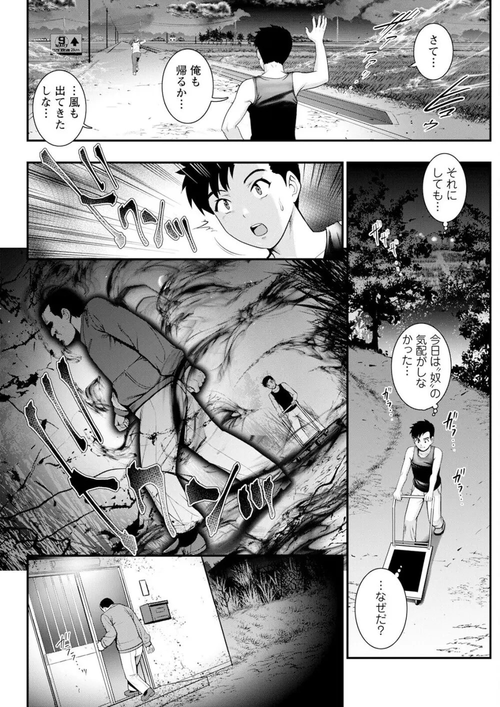 限界ニュータウンは蜜の味 第1-10話 Page.176