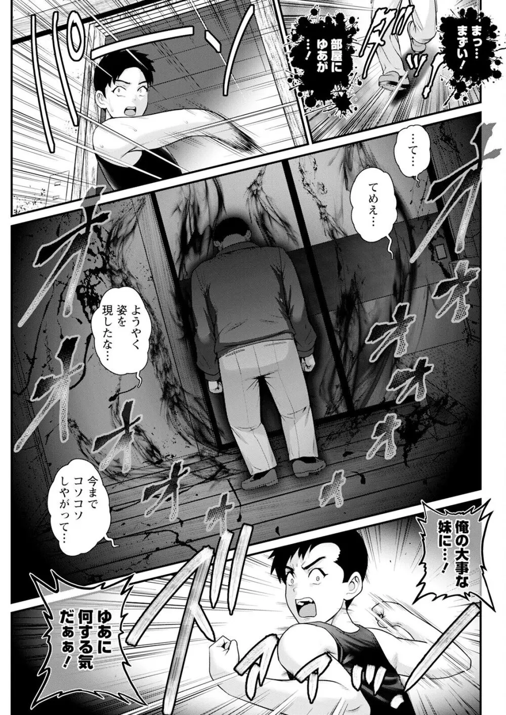 限界ニュータウンは蜜の味 第1-10話 Page.177