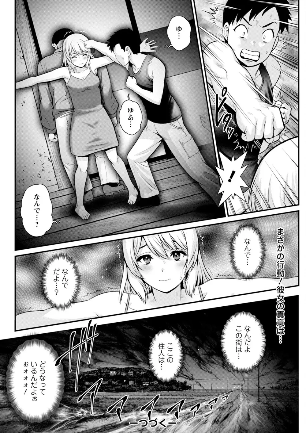 限界ニュータウンは蜜の味 第1-10話 Page.178