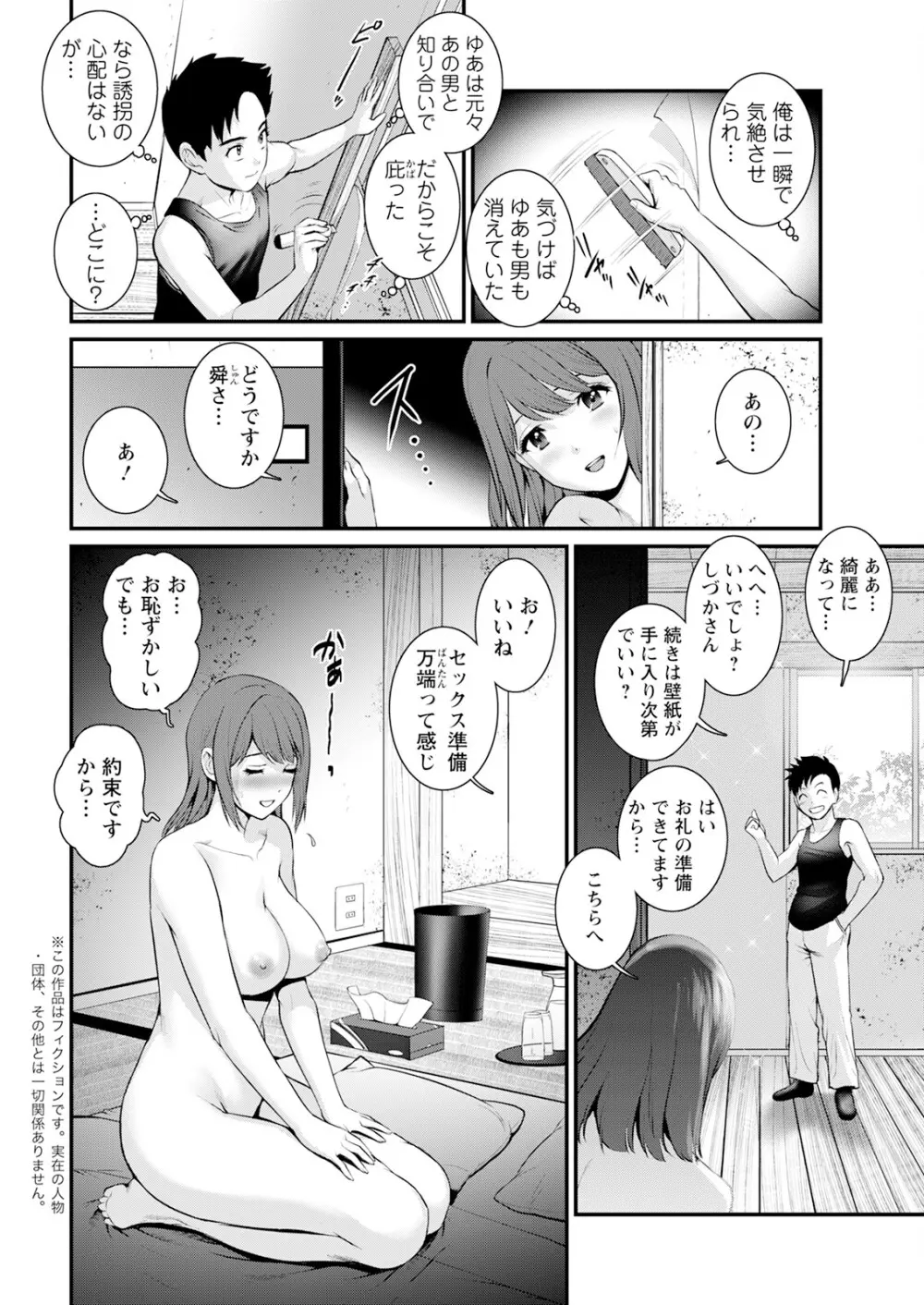 限界ニュータウンは蜜の味 第1-10話 Page.184