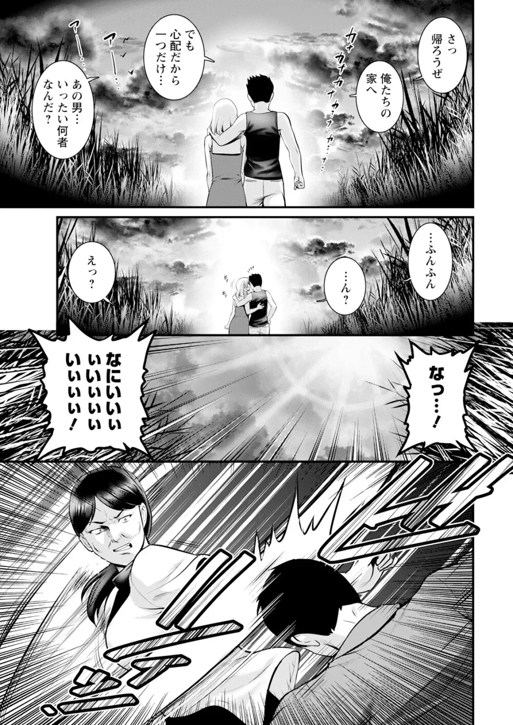 限界ニュータウンは蜜の味 第1-10話 Page.197