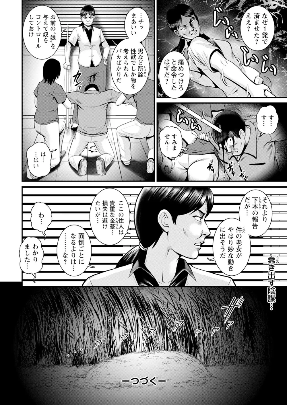 限界ニュータウンは蜜の味 第1-10話 Page.198