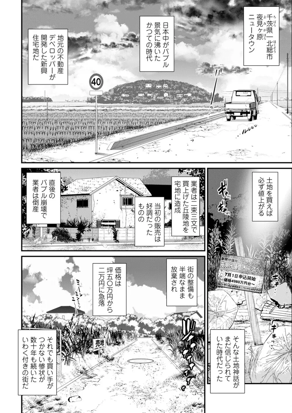 限界ニュータウンは蜜の味 第1-10話 Page.24