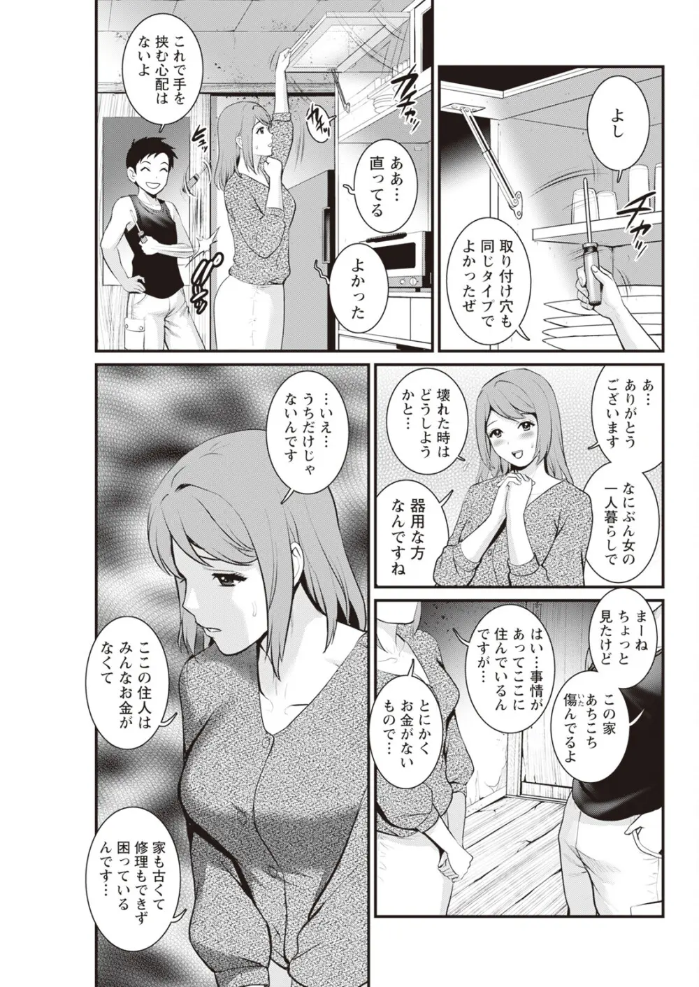 限界ニュータウンは蜜の味 第1-10話 Page.57