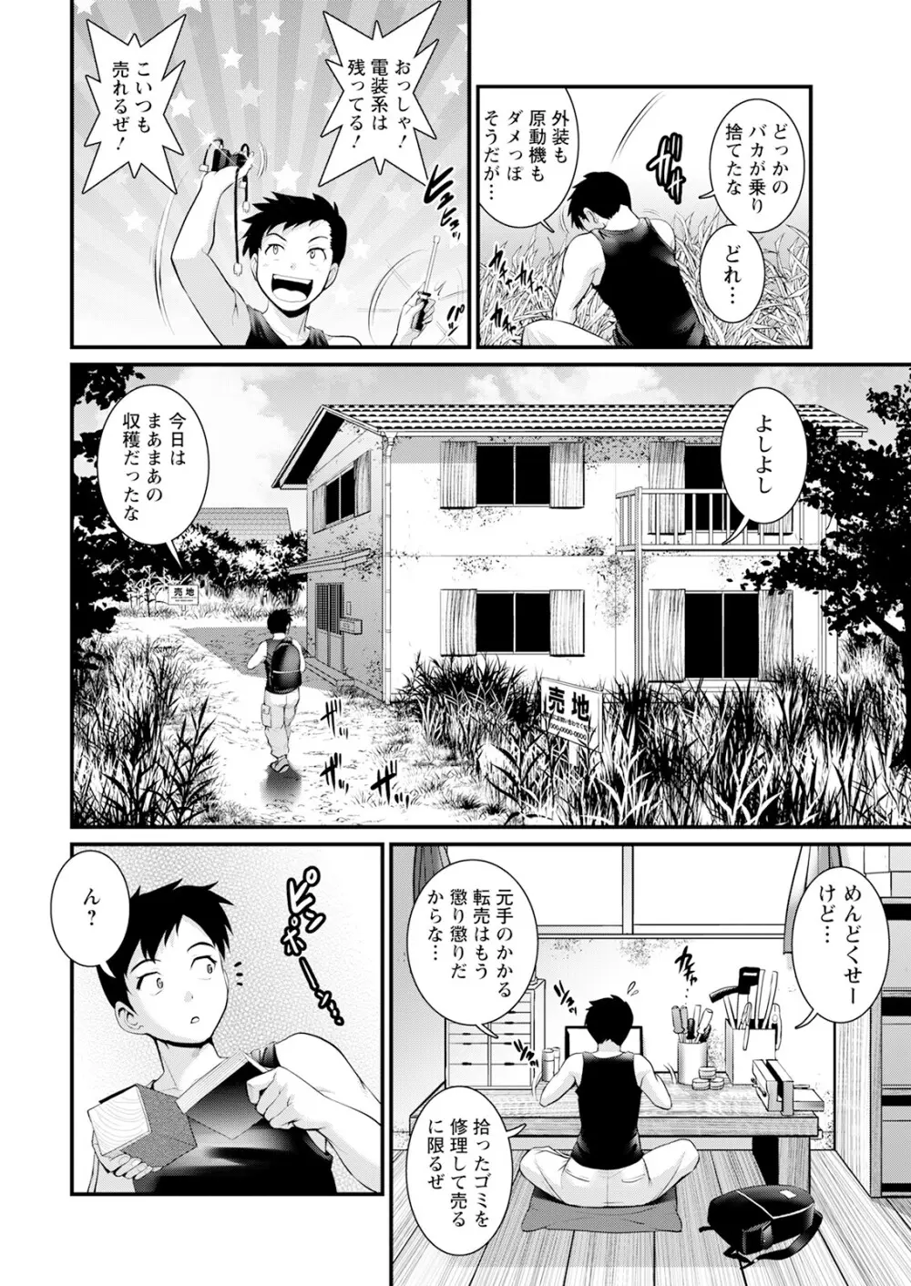 限界ニュータウンは蜜の味 第1-10話 Page.8