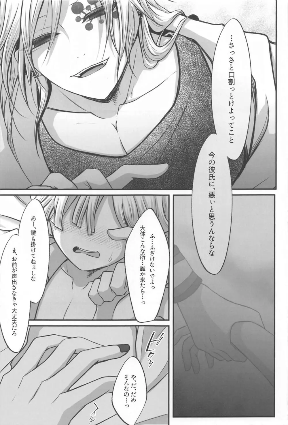 「どうせあんたは俺を抱けない」 Page.17