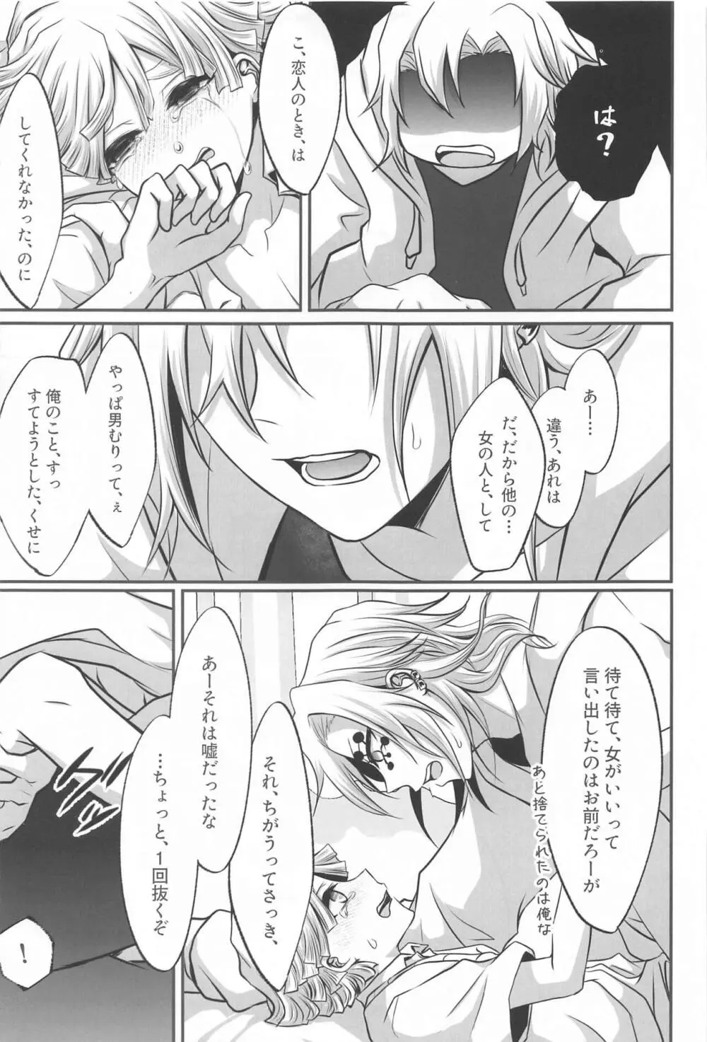 「どうせあんたは俺を抱けない」 Page.31