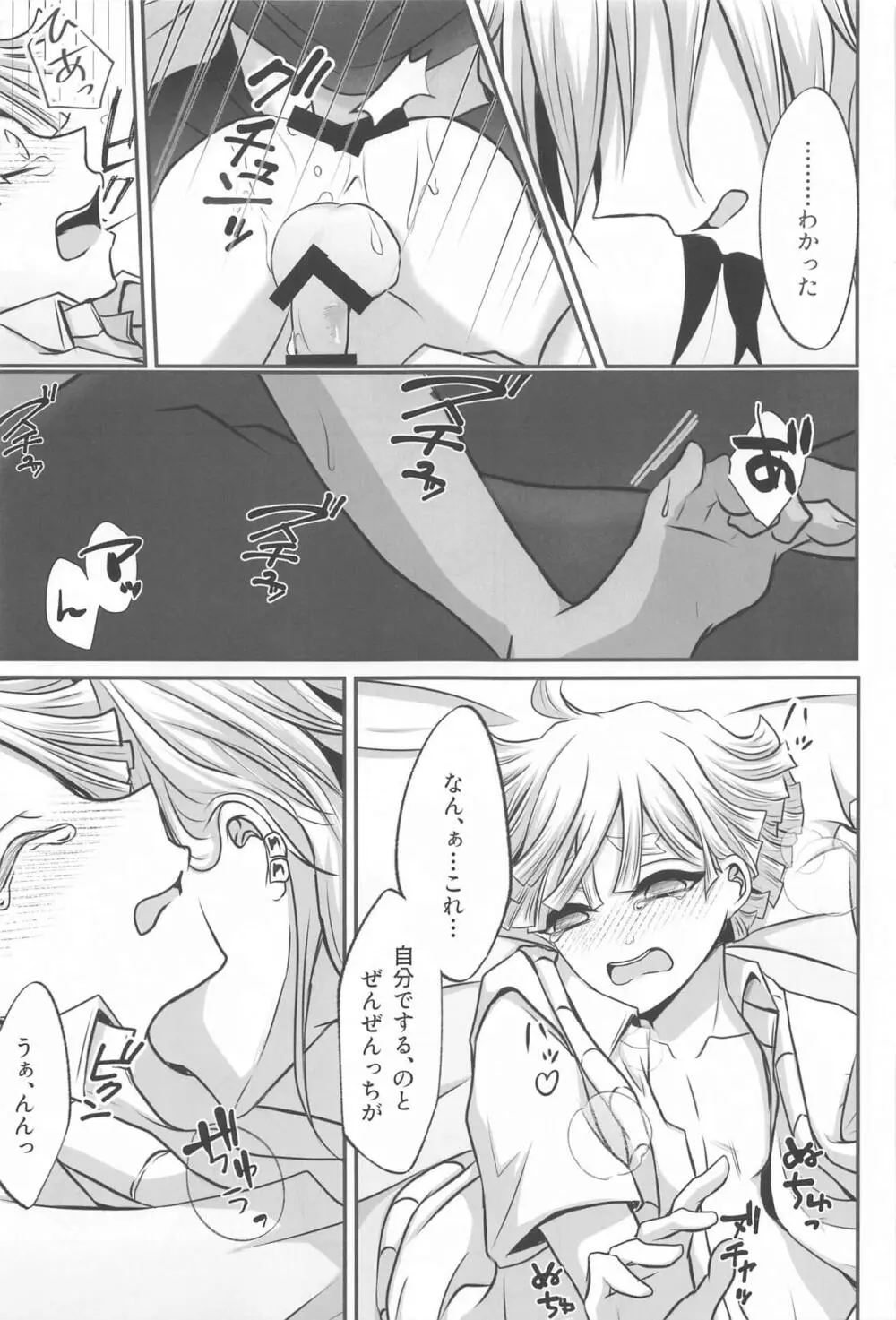 「どうせあんたは俺を抱けない」 Page.33