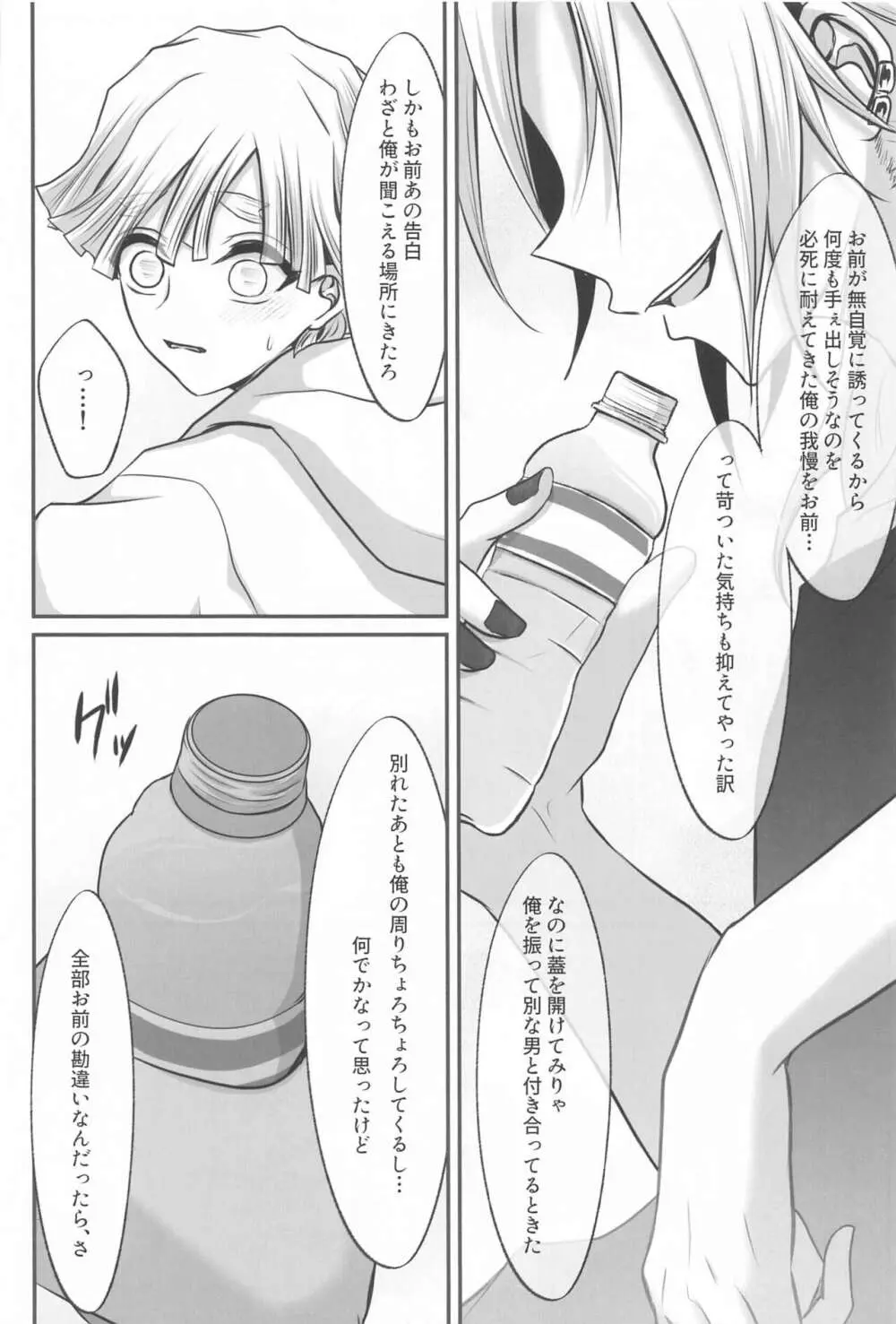 「どうせあんたは俺を抱けない」 Page.44