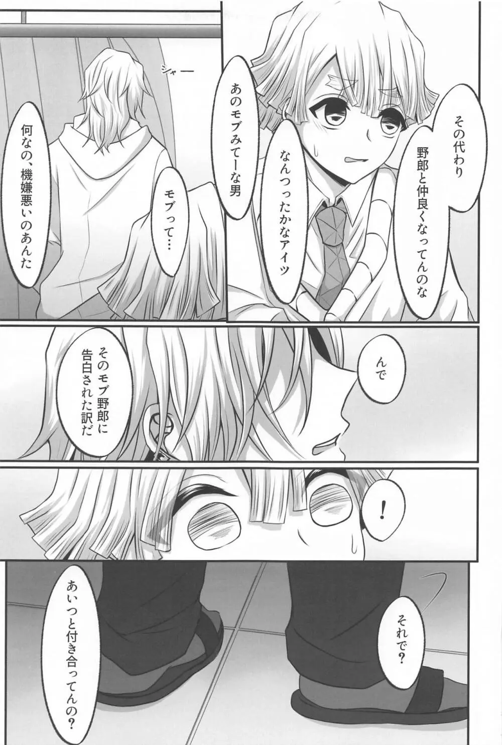 「どうせあんたは俺を抱けない」 Page.5