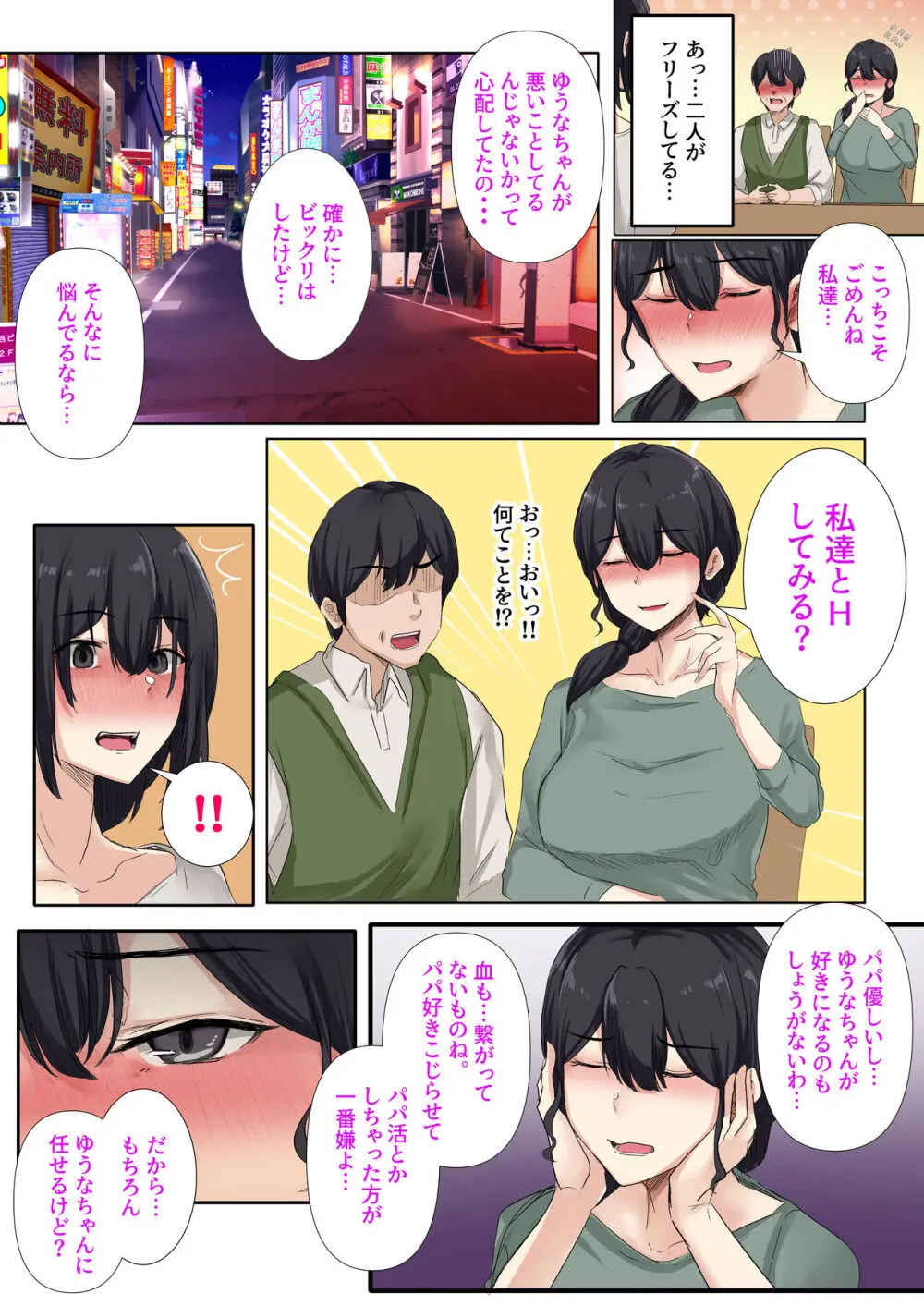 お父さんとセックスしたらダメですか? Page.20