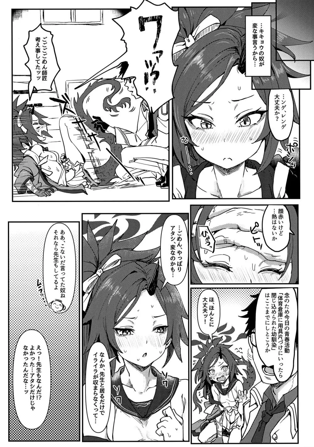 性春活動 Page.5