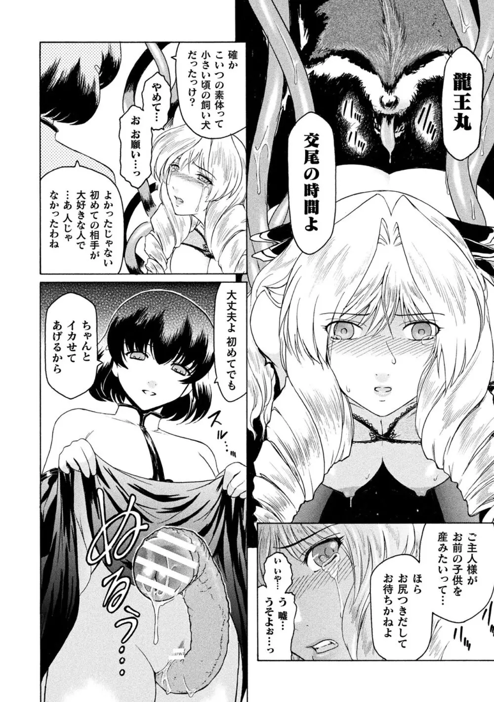 壁の中の天使 上 Page.114