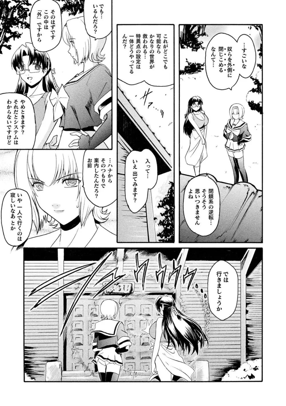 壁の中の天使 上 Page.119