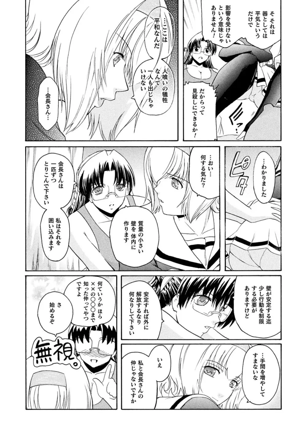 壁の中の天使 上 Page.140