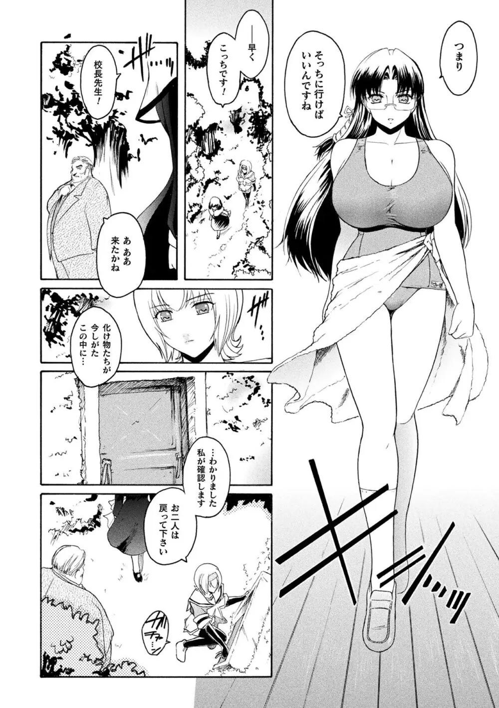 壁の中の天使 上 Page.146