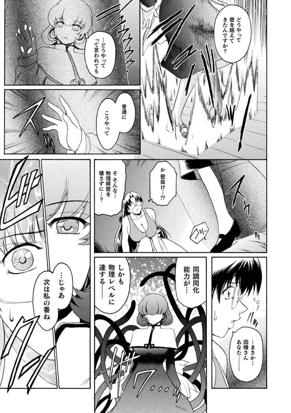 壁の中の天使 上 Page.157