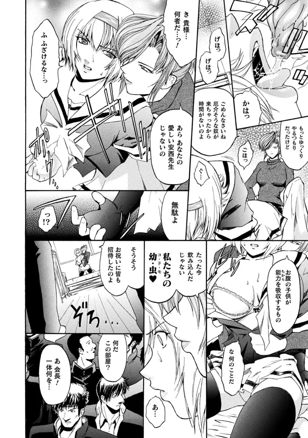 壁の中の天使 上 Page.18