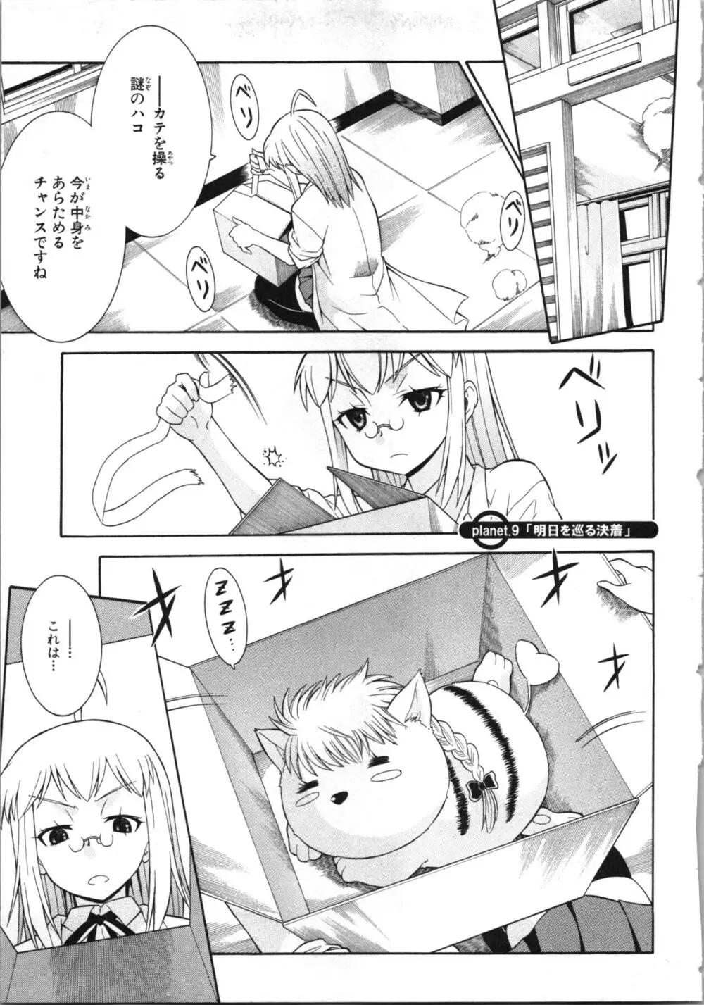 ツブラな惑星 2 Page.106