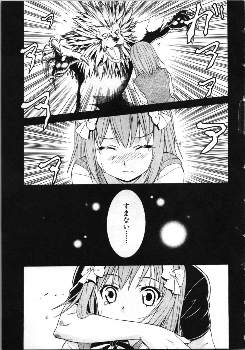 ツブラな惑星 2 Page.118