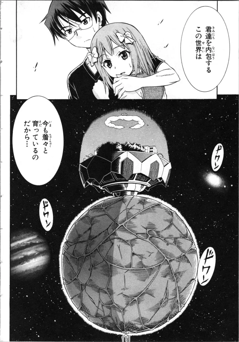 ツブラな惑星 2 Page.137