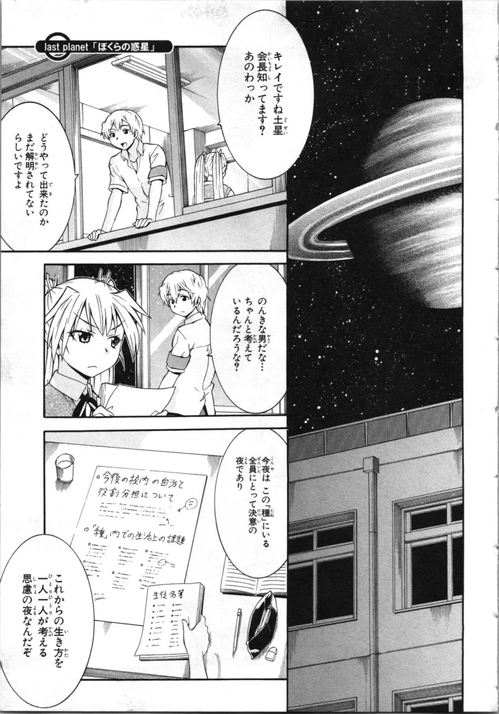 ツブラな惑星 2 Page.138