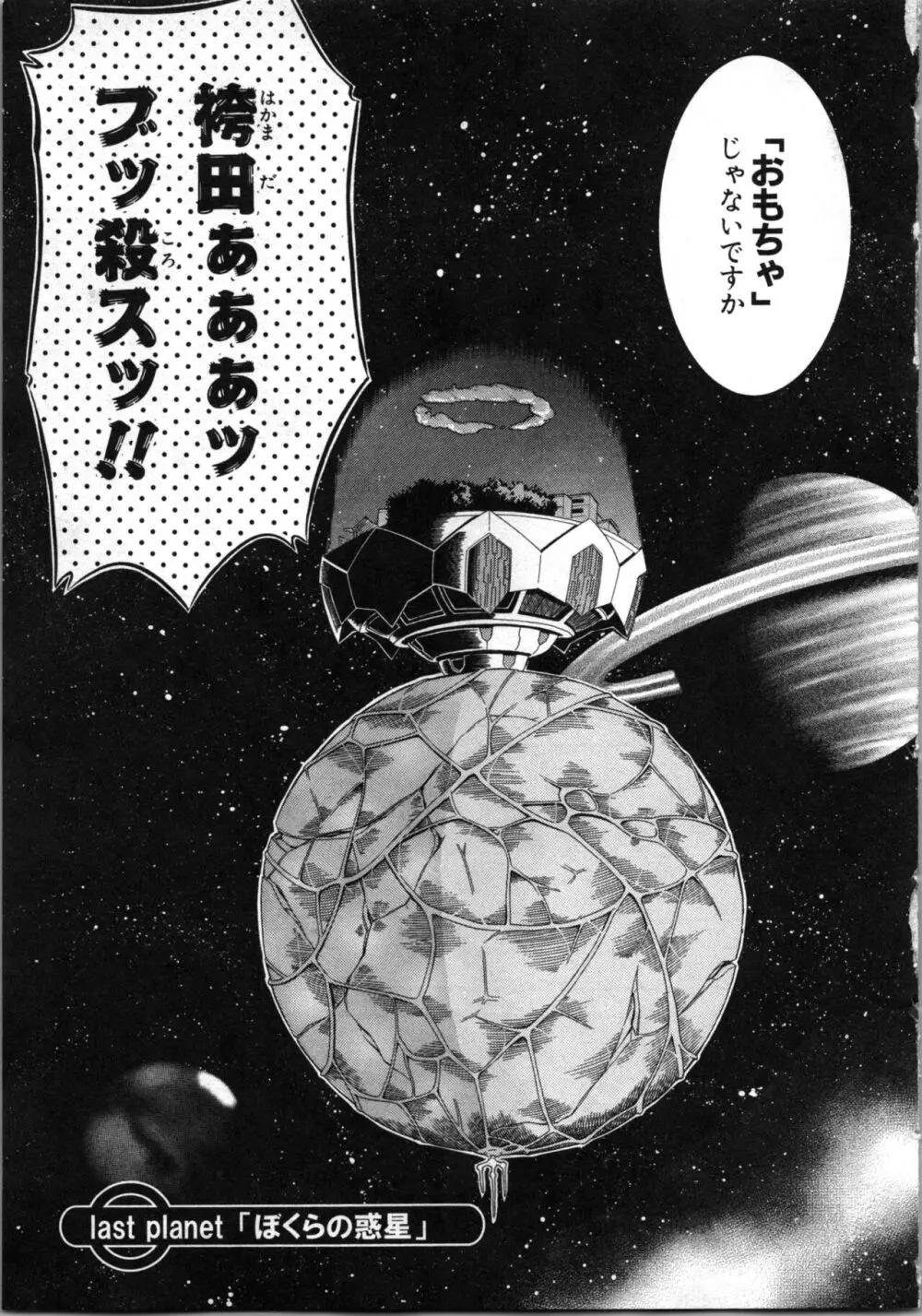 ツブラな惑星 2 Page.140