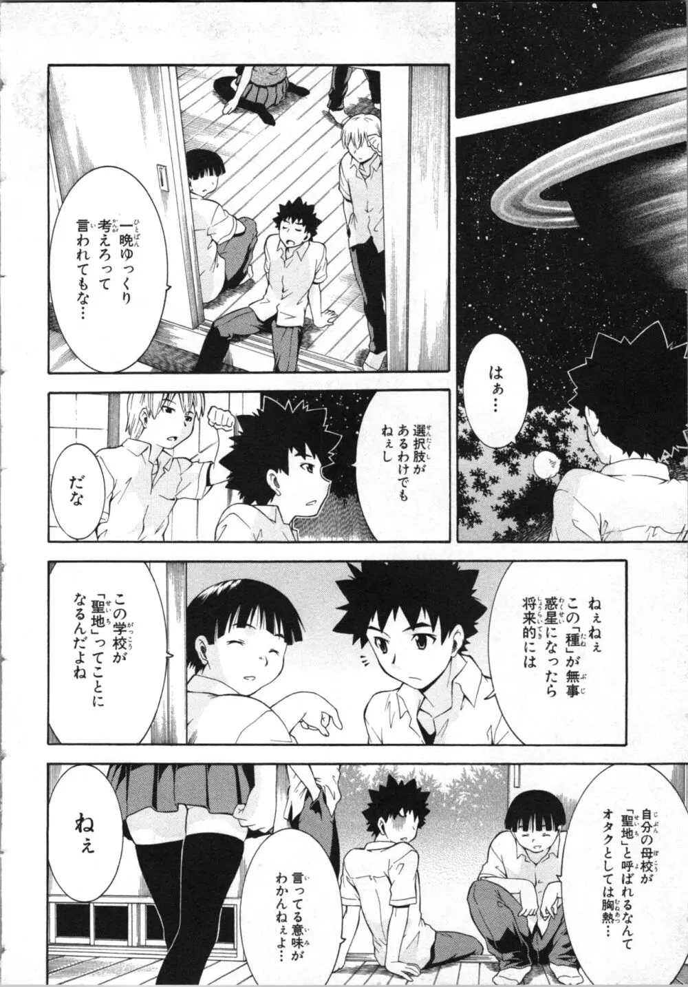 ツブラな惑星 2 Page.141