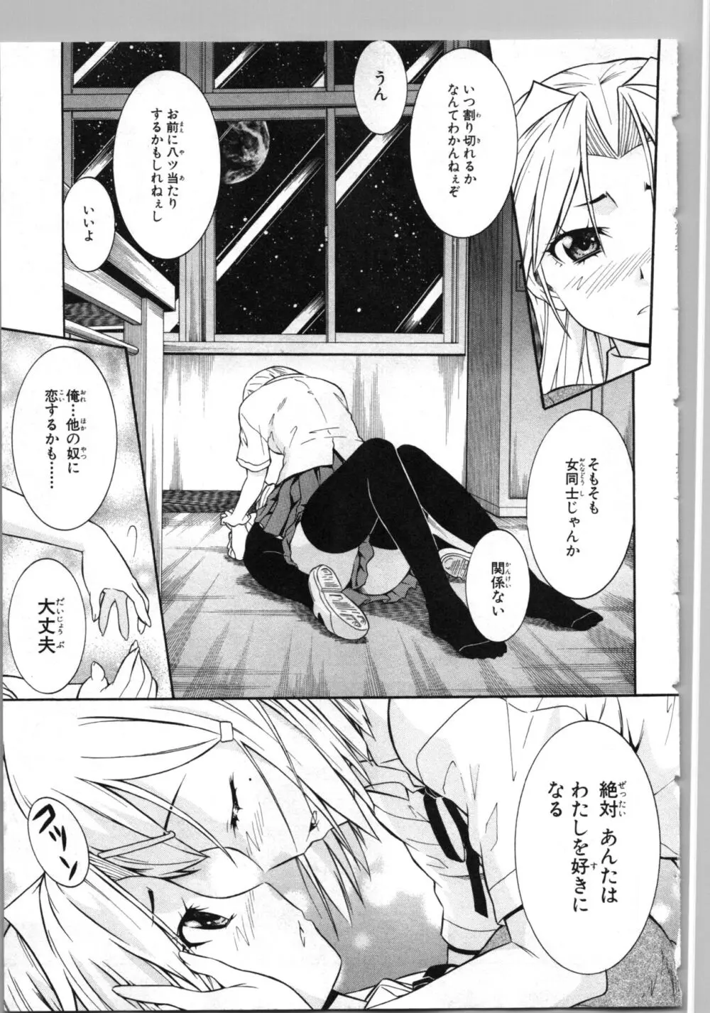 ツブラな惑星 2 Page.148