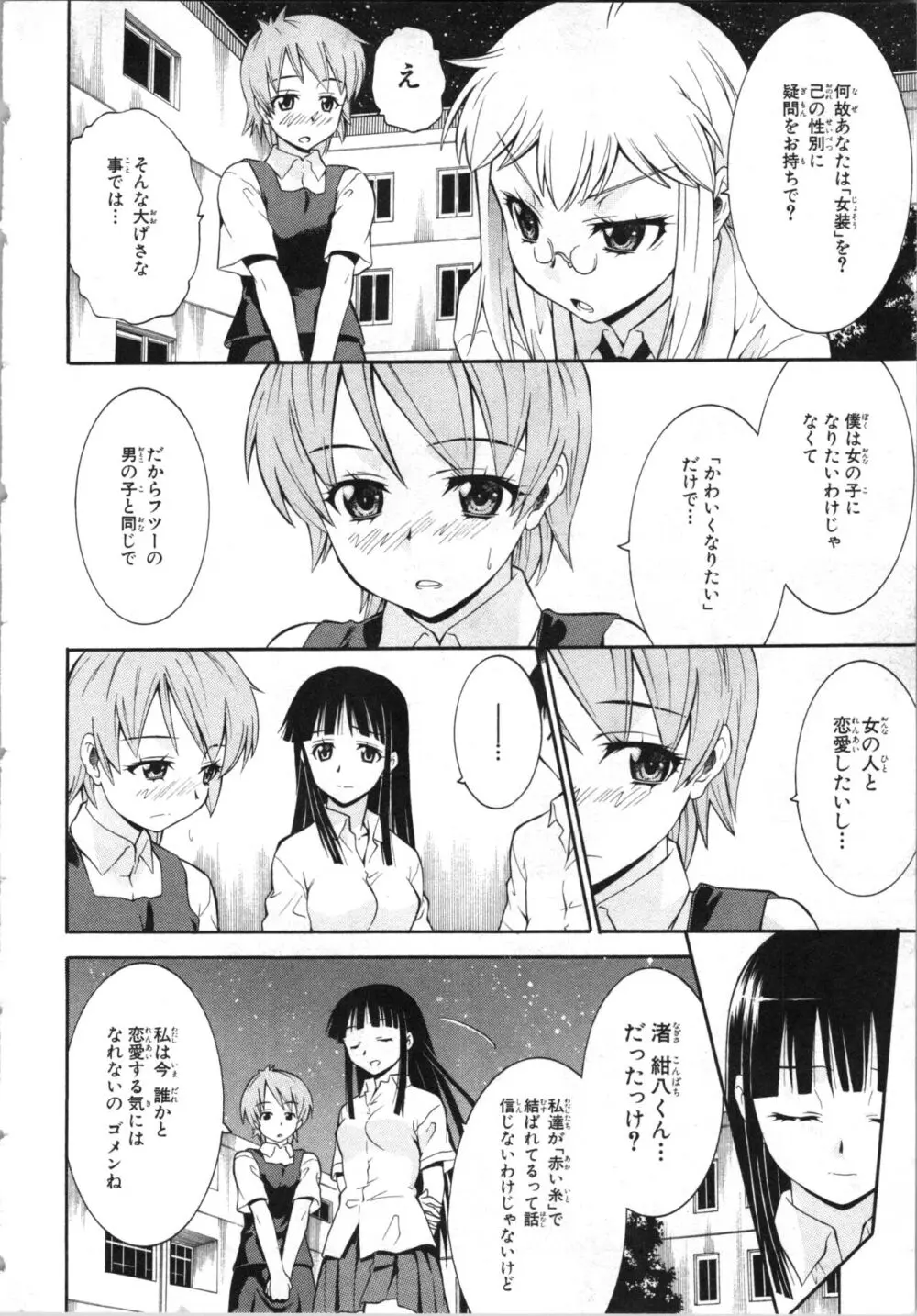 ツブラな惑星 2 Page.151